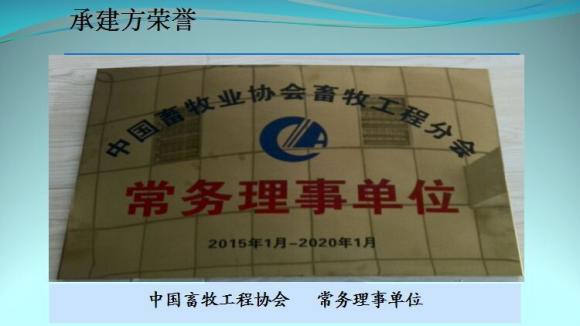 中国畜牧工程协会   常务理事单位