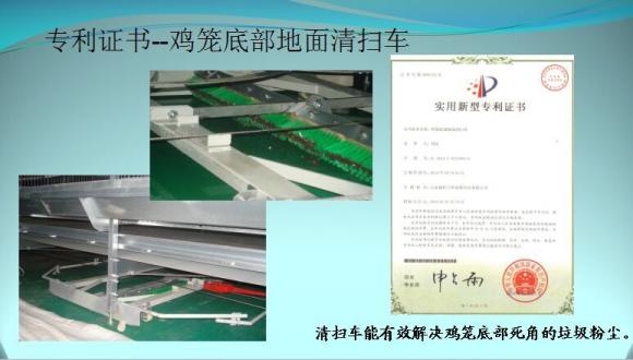 专利证书--鸡笼底部地面清扫车