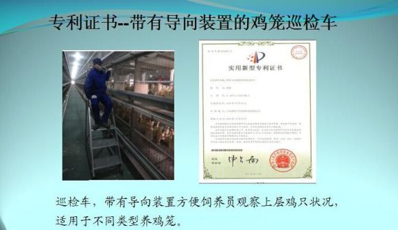 专利证书--带有导向装置的鸡笼巡检车