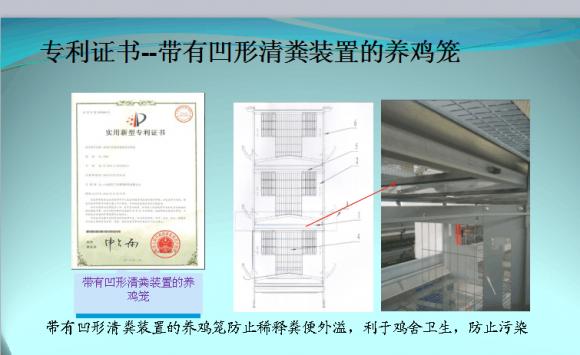 专利证书--带有凹形清粪装置的养鸡笼